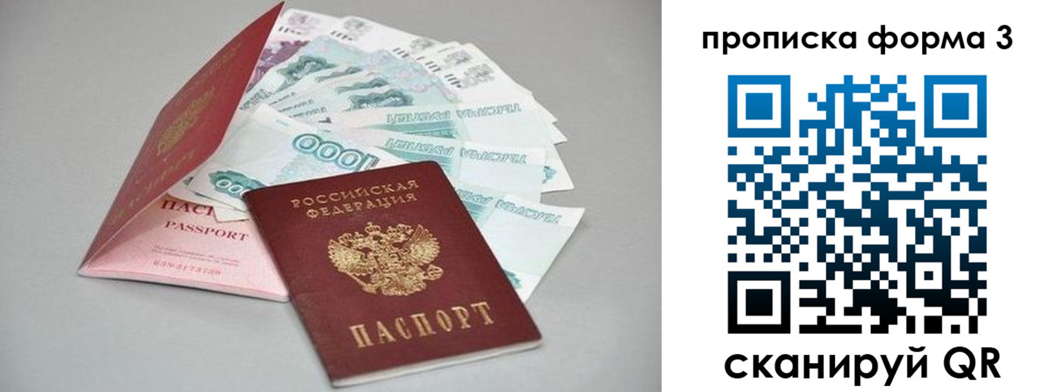 прописка штамп в Пензе