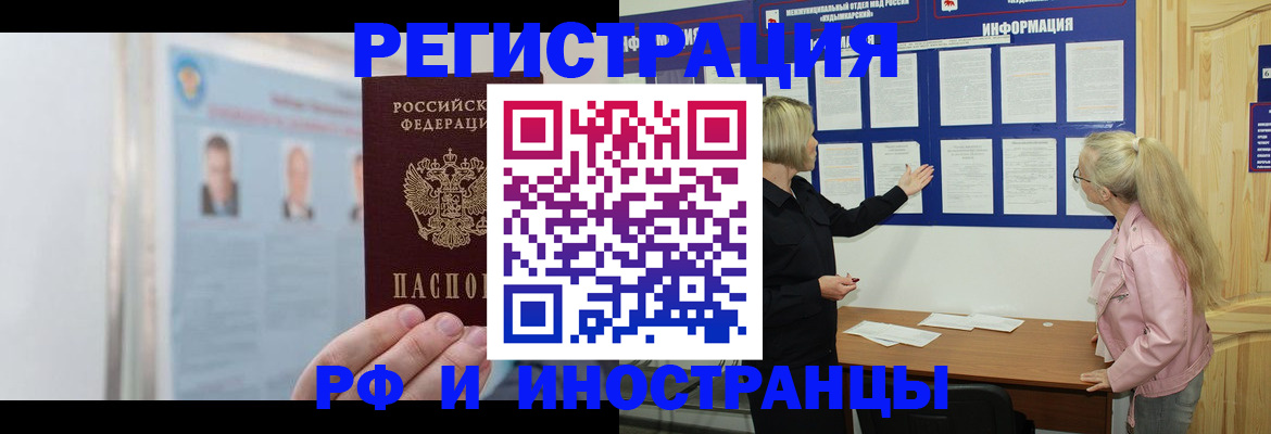 прописка законно в Пензе