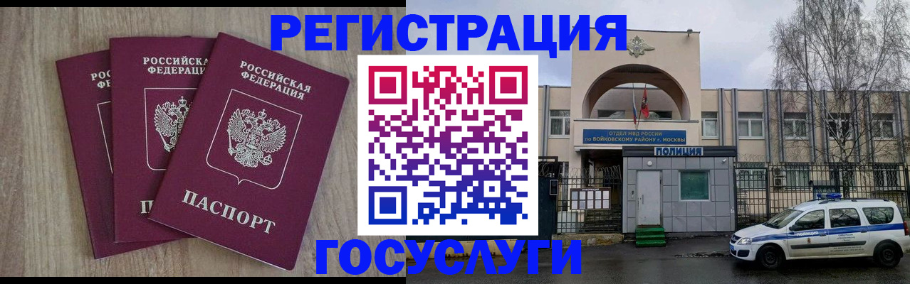 временная регистрация для всех в Пензе