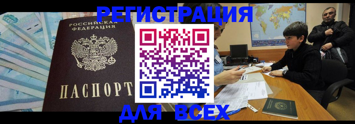 где прописаться в Пензе
