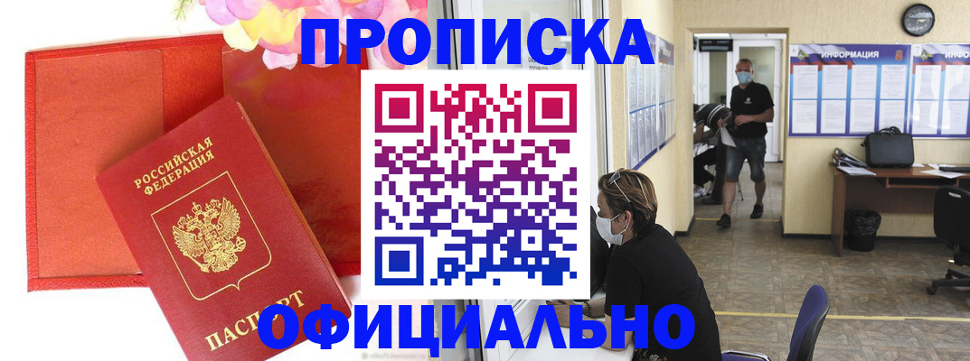прописка паспорт в Пензе